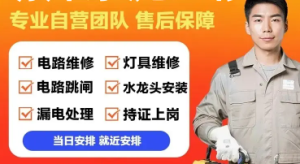 专业水电工安装维修 各种电路，线路，灯具，上门安装维修，持证上岗-山东泛海发展电力工程有限公司
