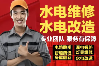 水电维修服务|电路跳闸维修|电路维修不通电|更换插座等-山东泛海发展电力工程有限公司
