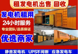 租赁发电机/静音发电机/柴油发电机/发电机组租应急发电车/二手发电机设备租售-山东泛海发展电力工程有限公司